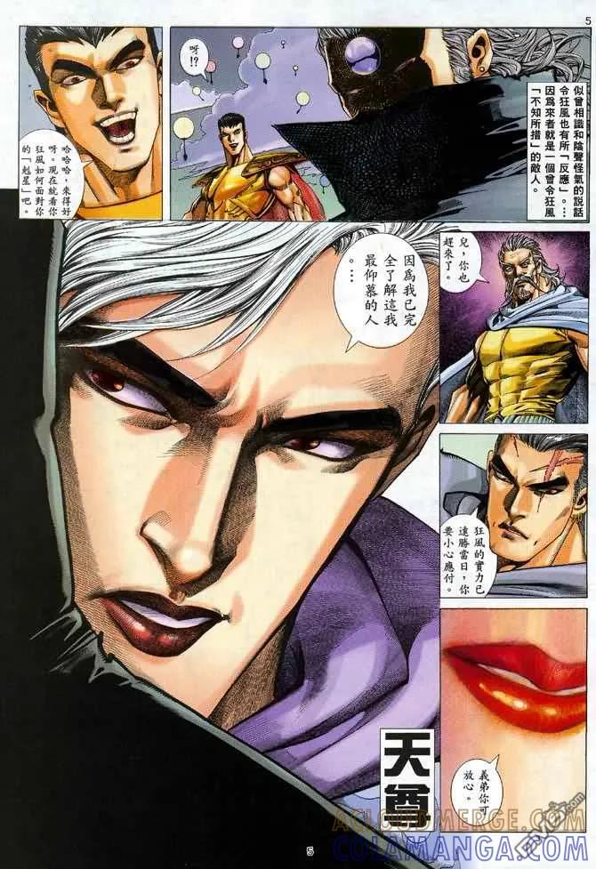《武神》第101卷 第5页