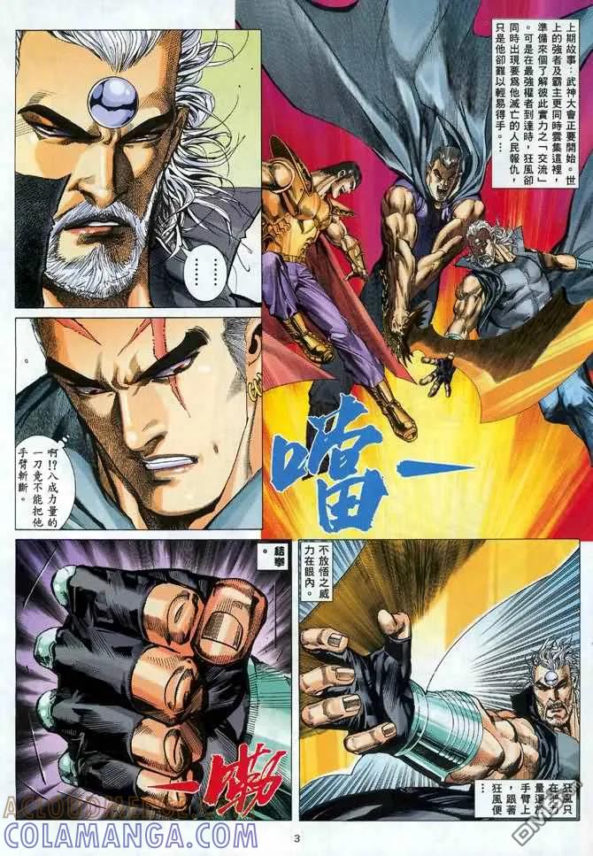 《武神》第101卷 第3页