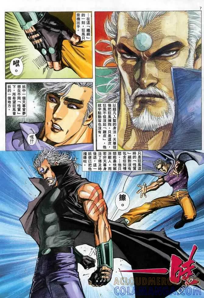 《武神》第101卷 第7页