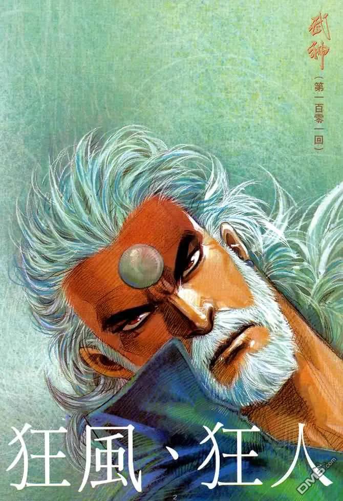 《武神》第101卷 第2页