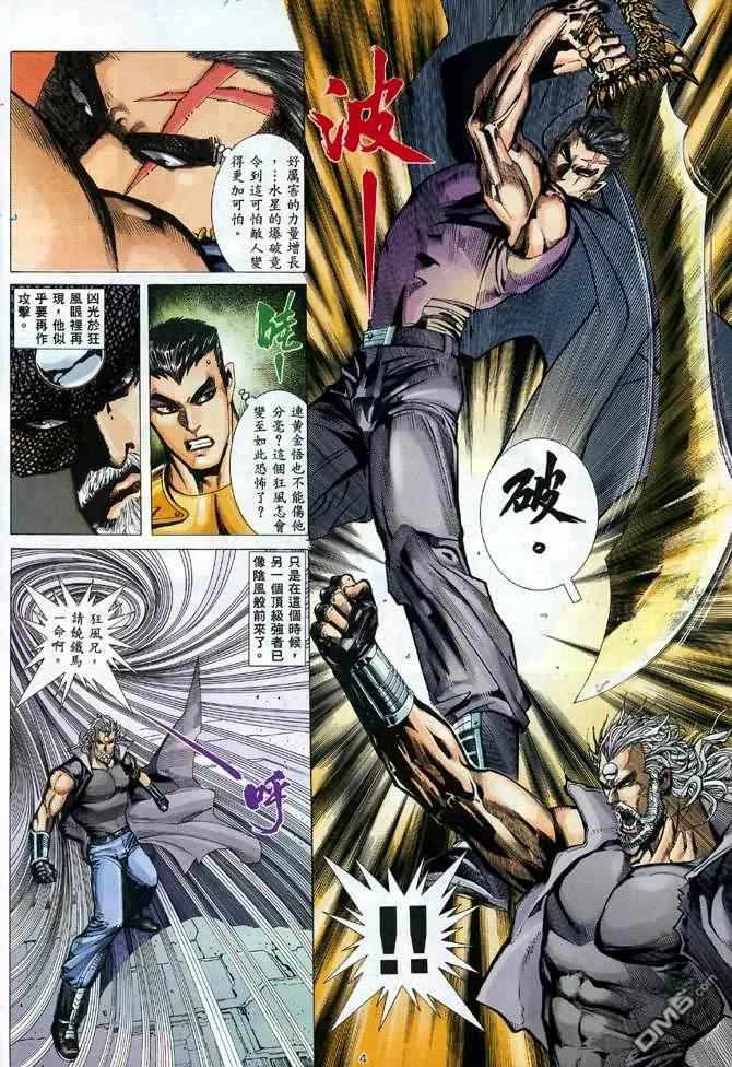 《武神》第101卷 第4页