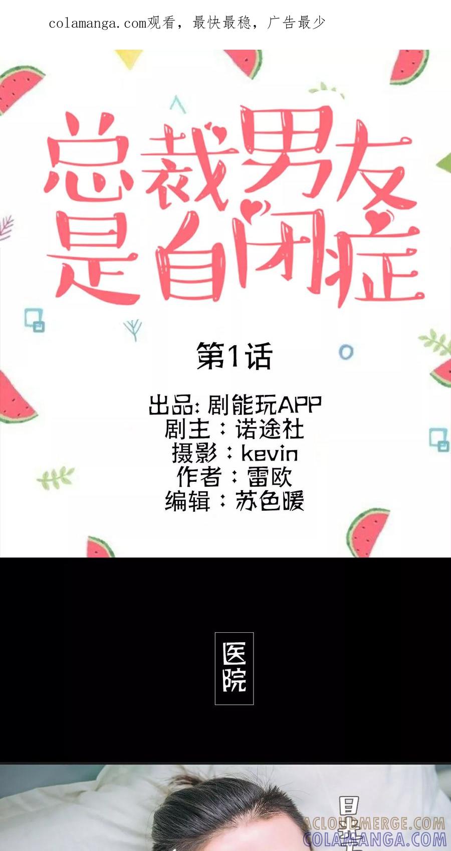 《总裁男友是自闭症》第1话 第1页