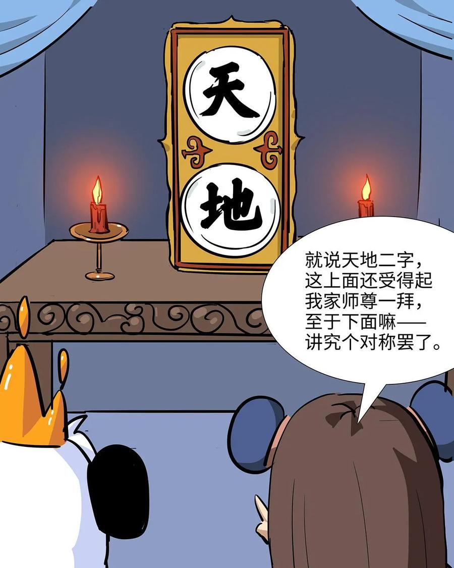 《熊猫西米路》第17话：五庄观01 第38页