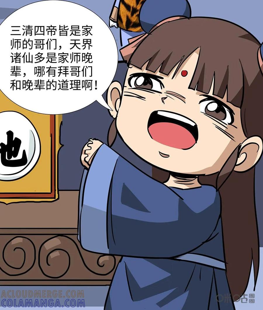 《熊猫西米路》第17话：五庄观01 第37页