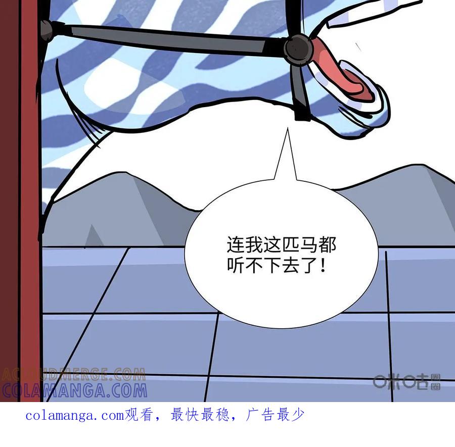 《熊猫西米路》第17话：五庄观01 第41页