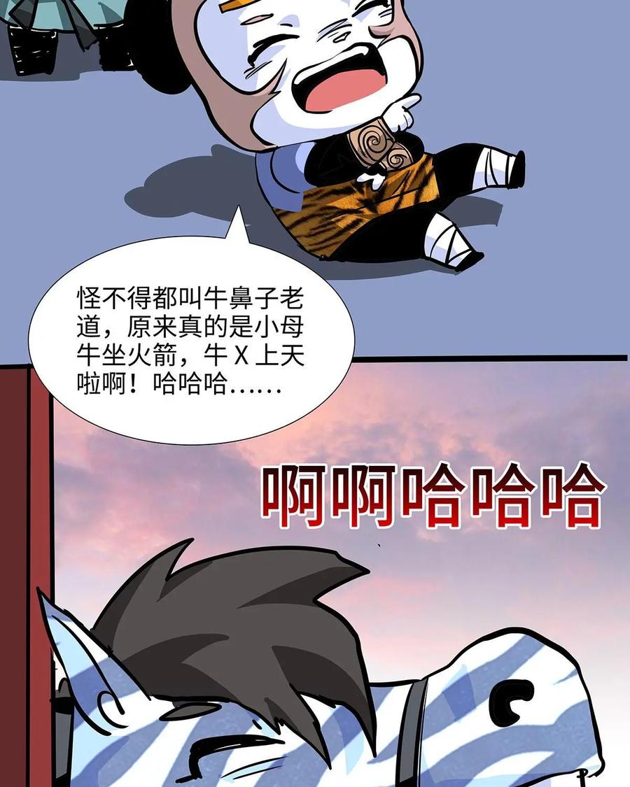 《熊猫西米路》第17话：五庄观01 第40页