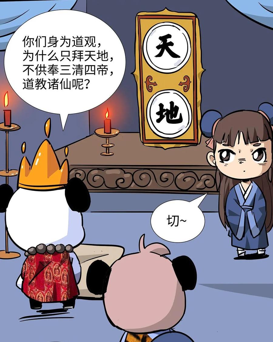 《熊猫西米路》第17话：五庄观01 第36页