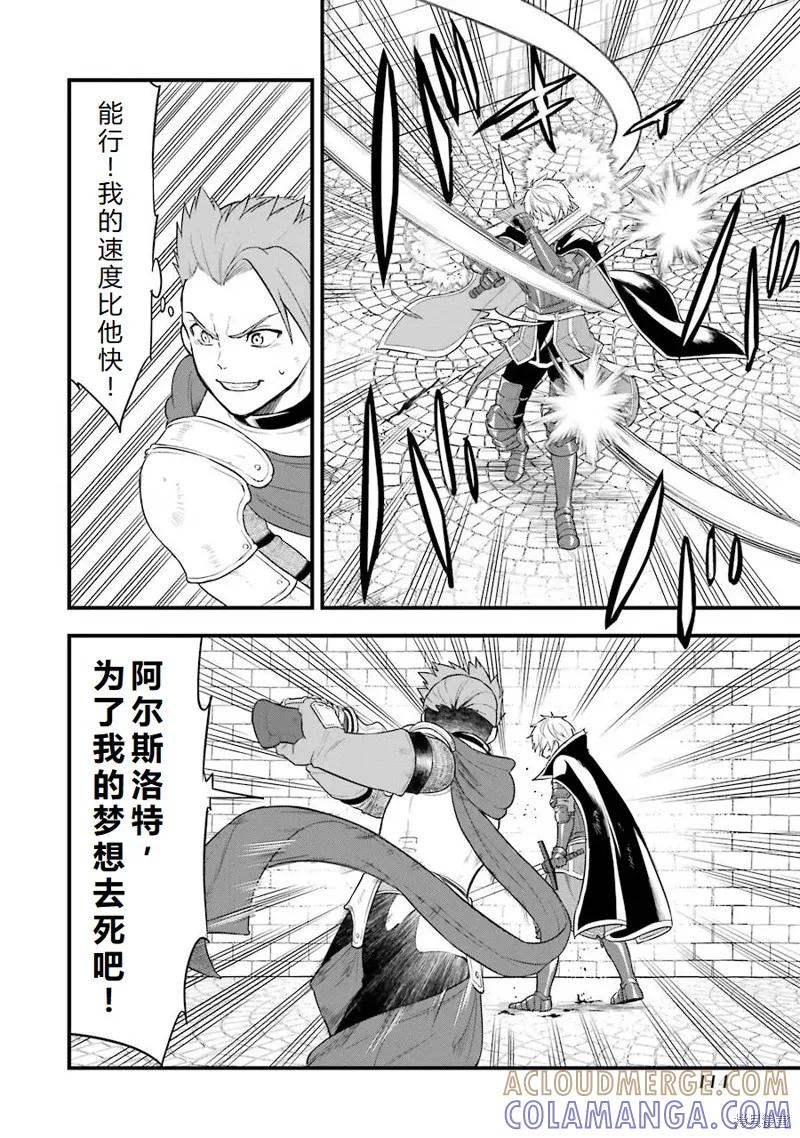 《因为织田信长这个谜之职业比魔法剑士还要作弊、所以决定了要创立王国》第30话机翻 第29页