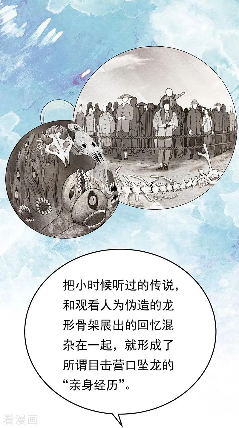《挑战者还是空想家》第33话 三停九似 第15页