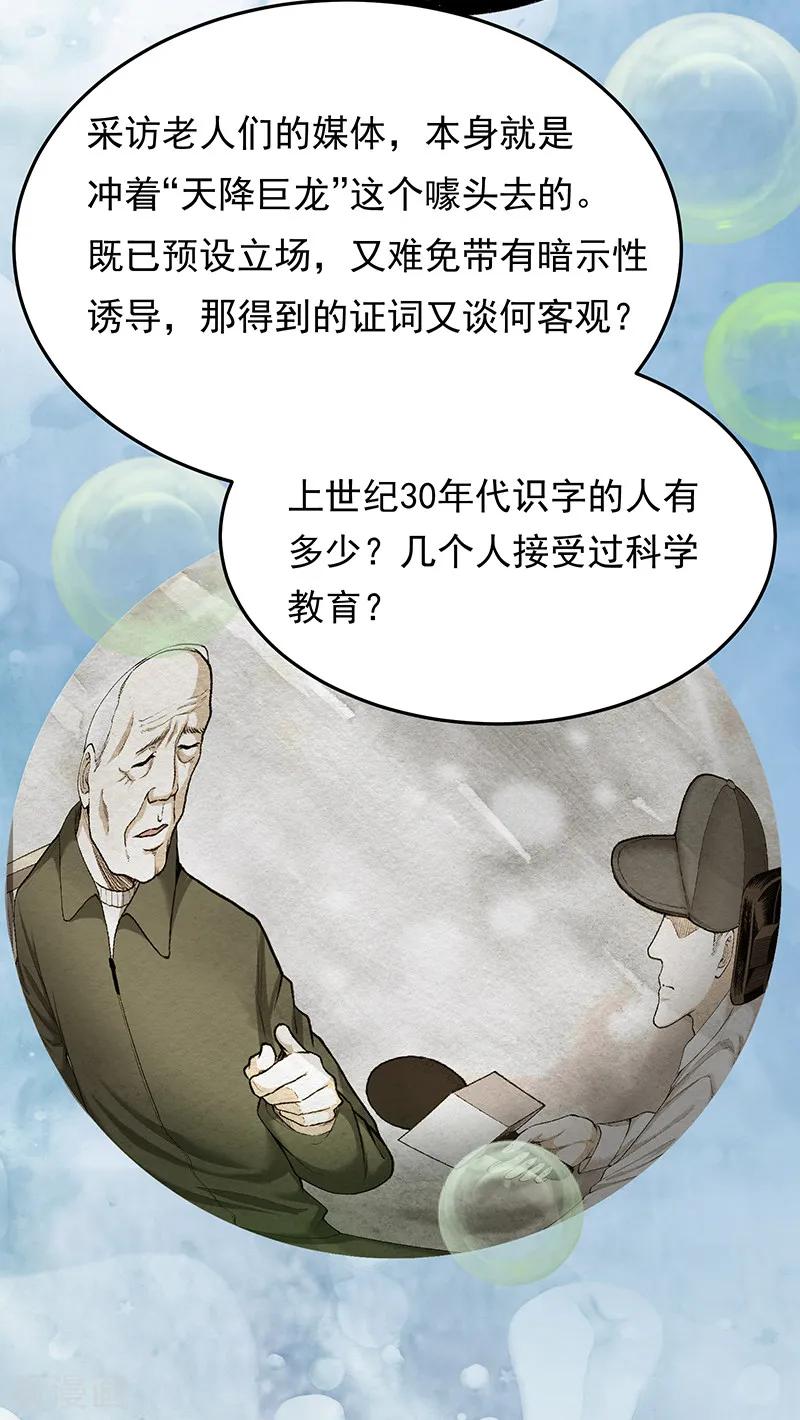 《挑战者还是空想家》第33话 三停九似 第12页