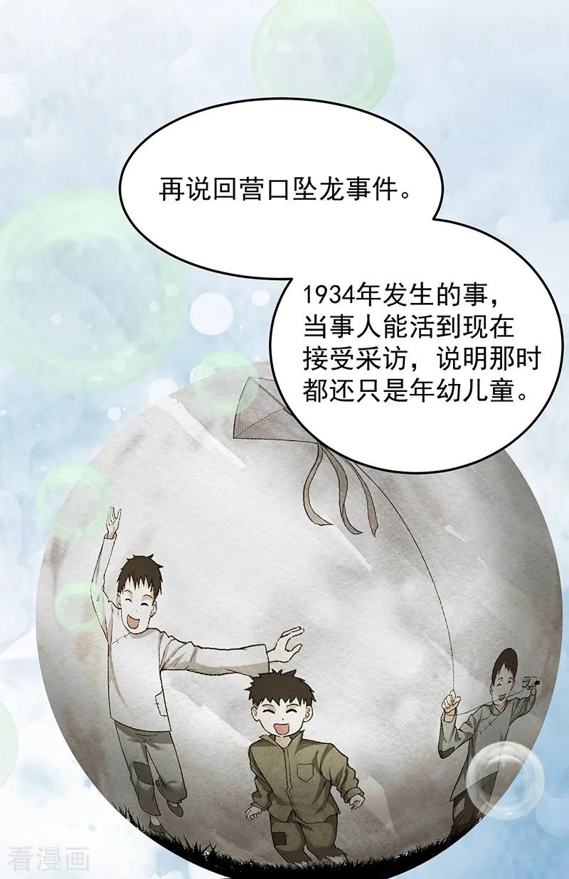 《挑战者还是空想家》第33话 三停九似 第11页