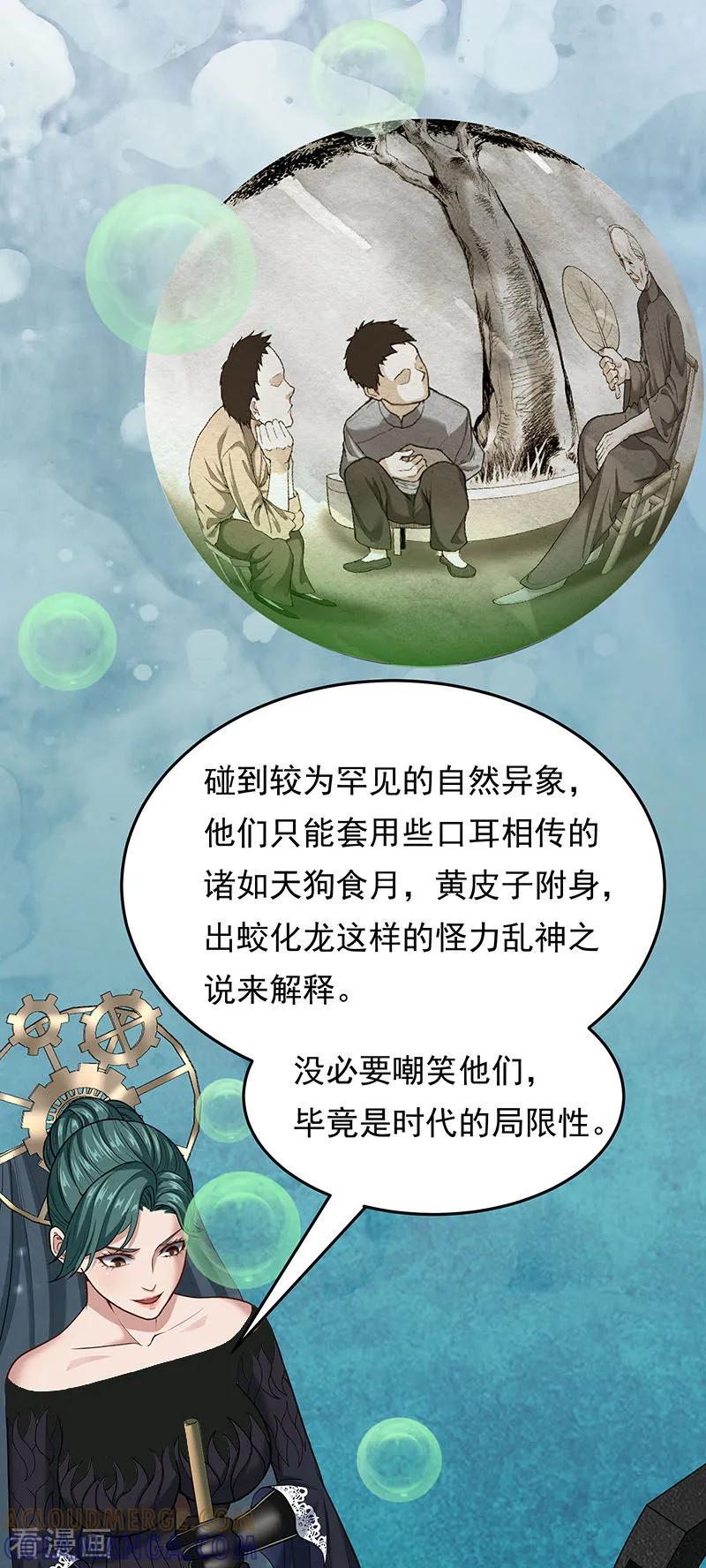 《挑战者还是空想家》第33话 三停九似 第13页