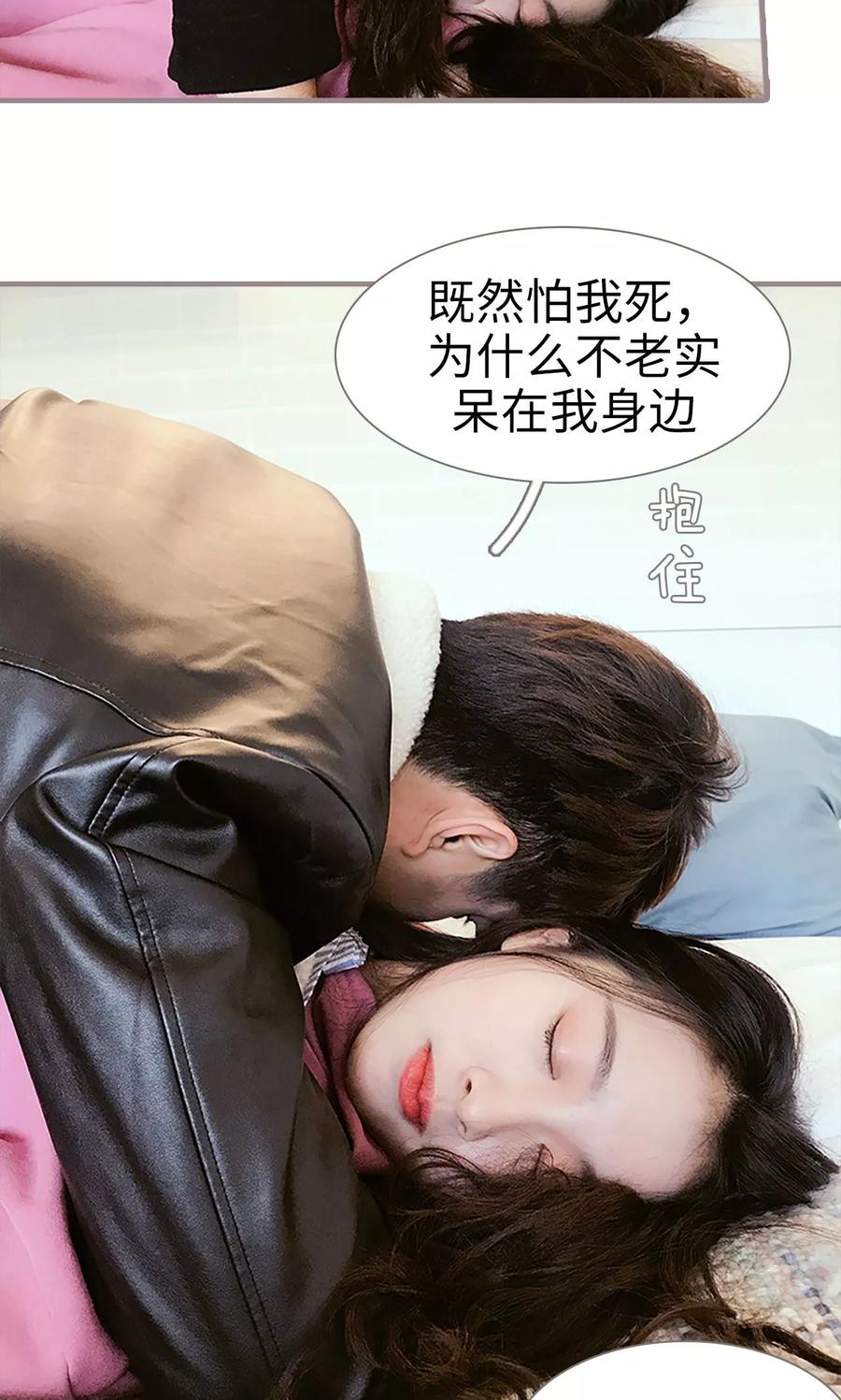 《日久必婚》第37话 第20页