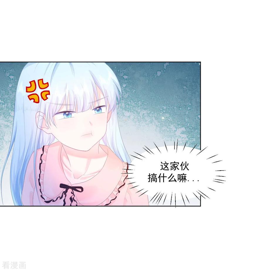 《我和“我”的恋爱史》第4话 温柔的他和幼稚的他 第36页