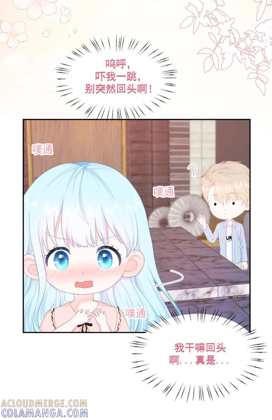 《我和“我”的恋爱史》第4话 温柔的他和幼稚的他 第13页