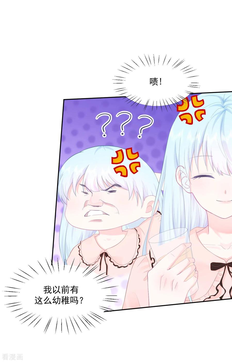 《我和“我”的恋爱史》第4话 温柔的他和幼稚的他 第20页