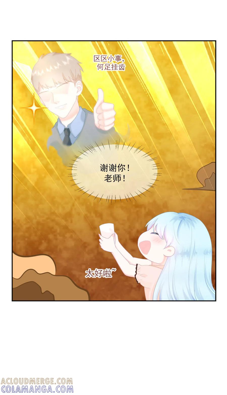 《我和“我”的恋爱史》第4话 温柔的他和幼稚的他 第15页