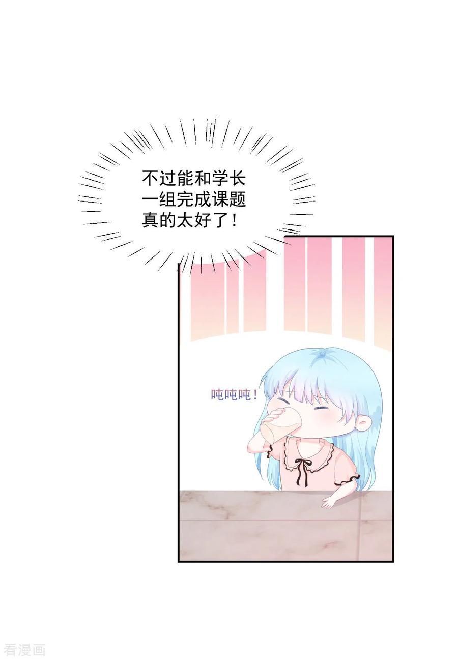 《我和“我”的恋爱史》第4话 温柔的他和幼稚的他 第14页