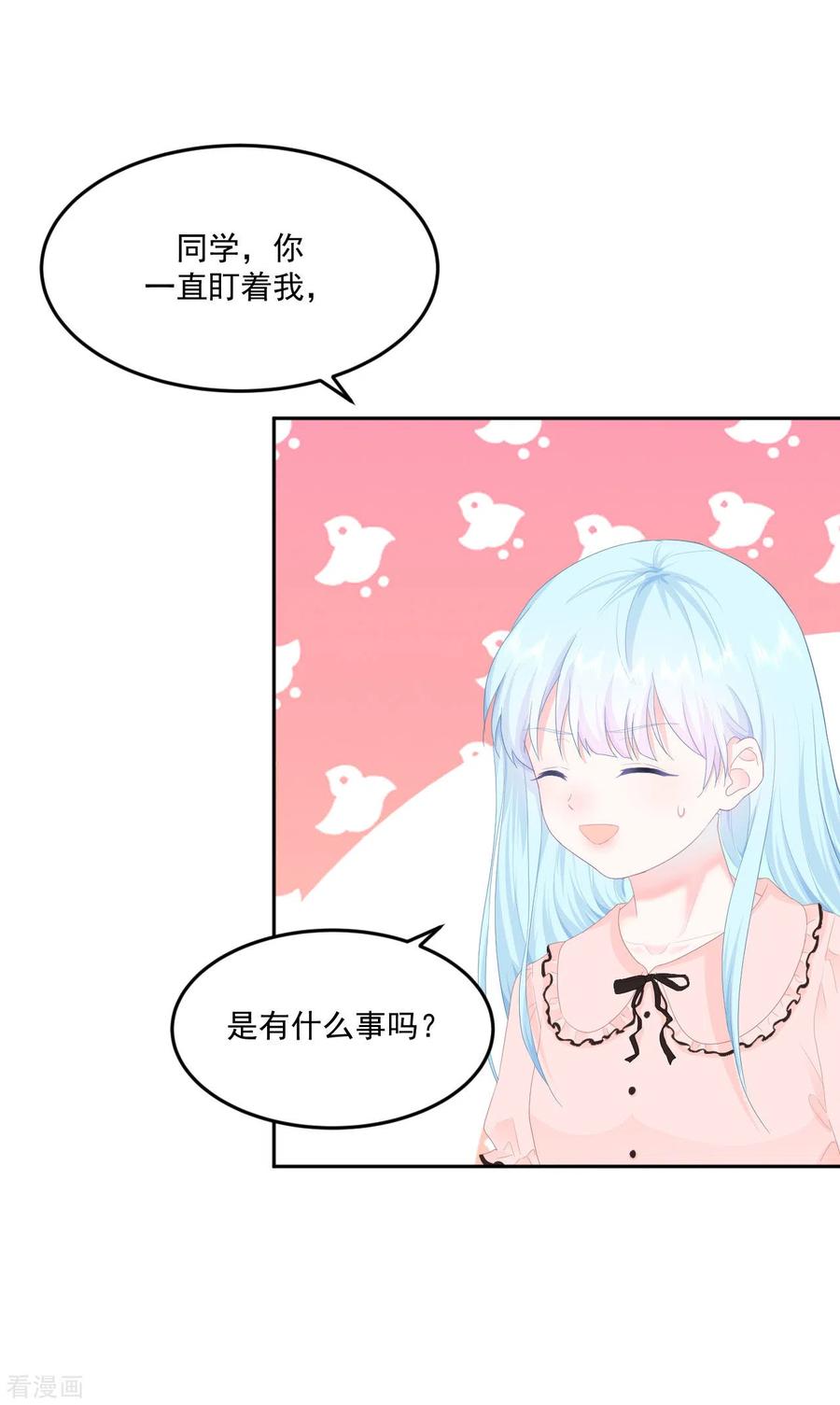 《我和“我”的恋爱史》第4话 温柔的他和幼稚的他 第18页