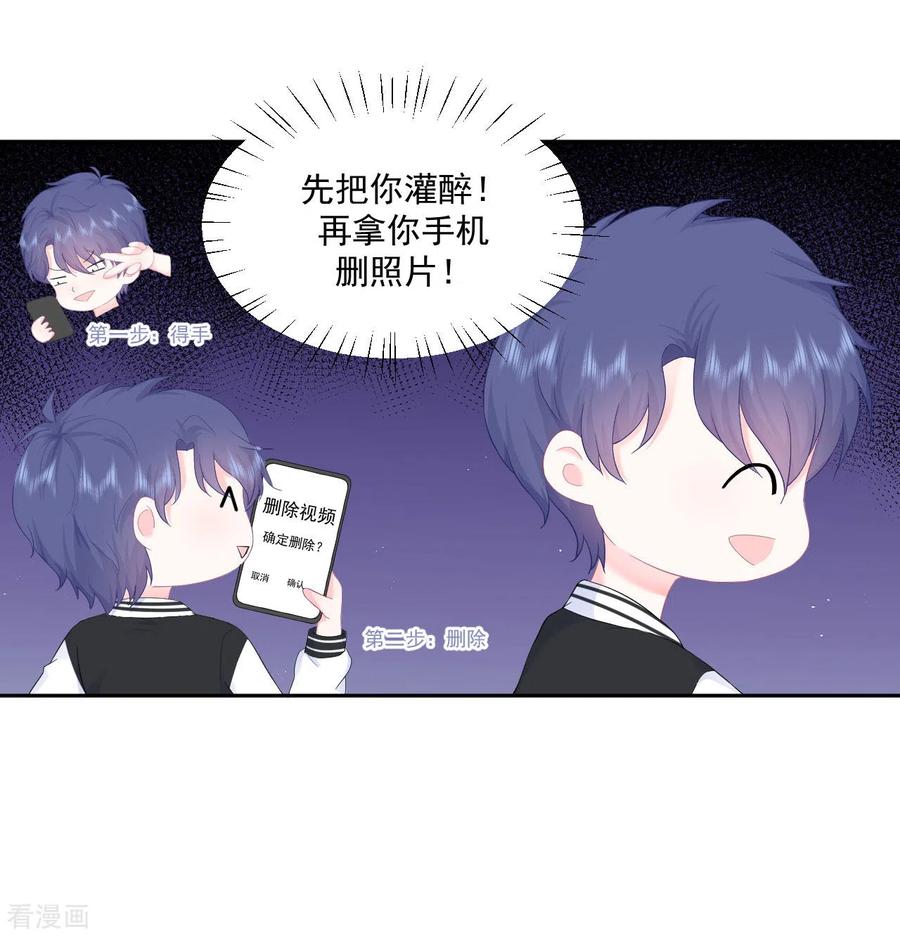 《我和“我”的恋爱史》第4话 温柔的他和幼稚的他 第24页