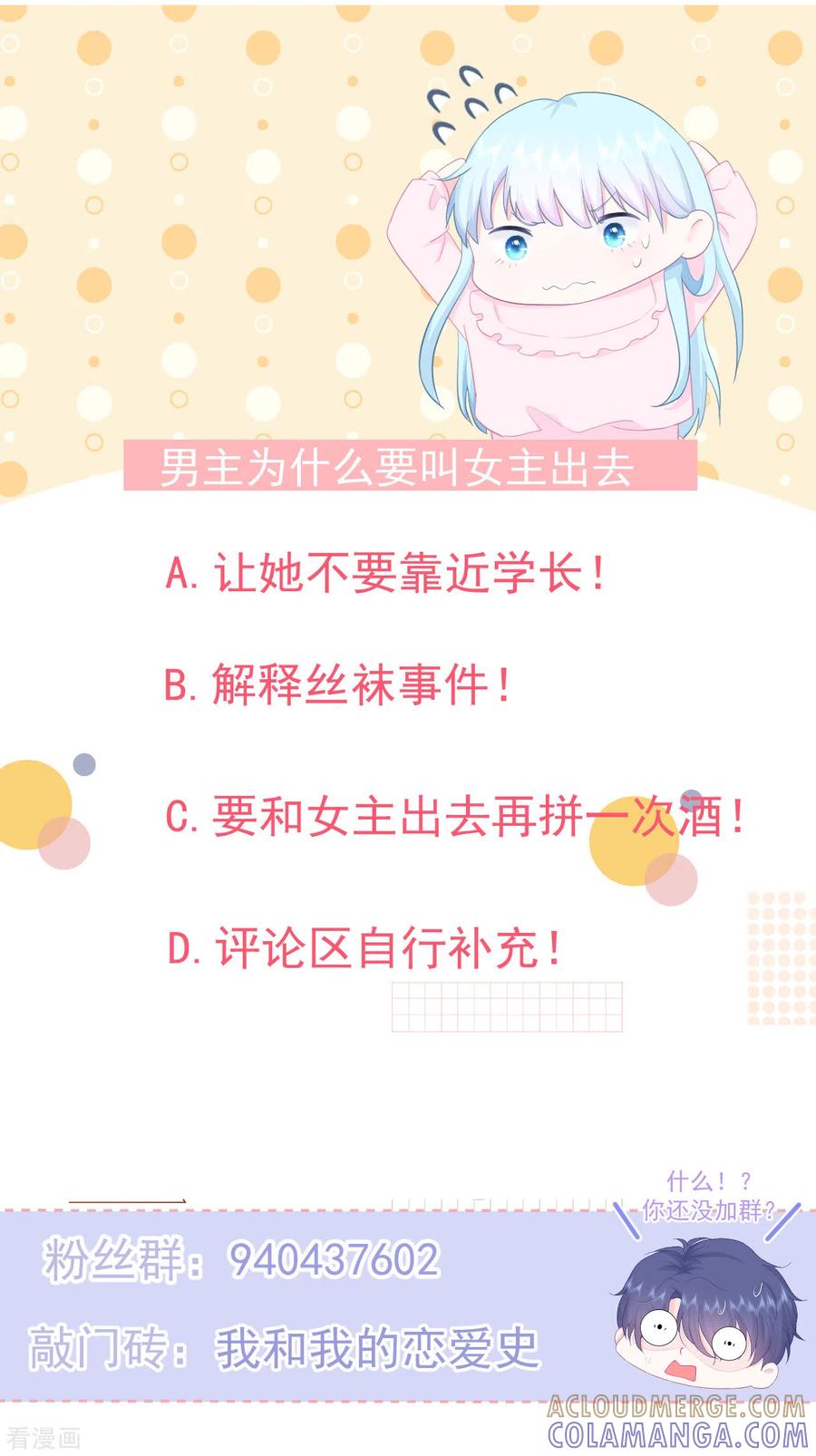 《我和“我”的恋爱史》第4话 温柔的他和幼稚的他 第39页