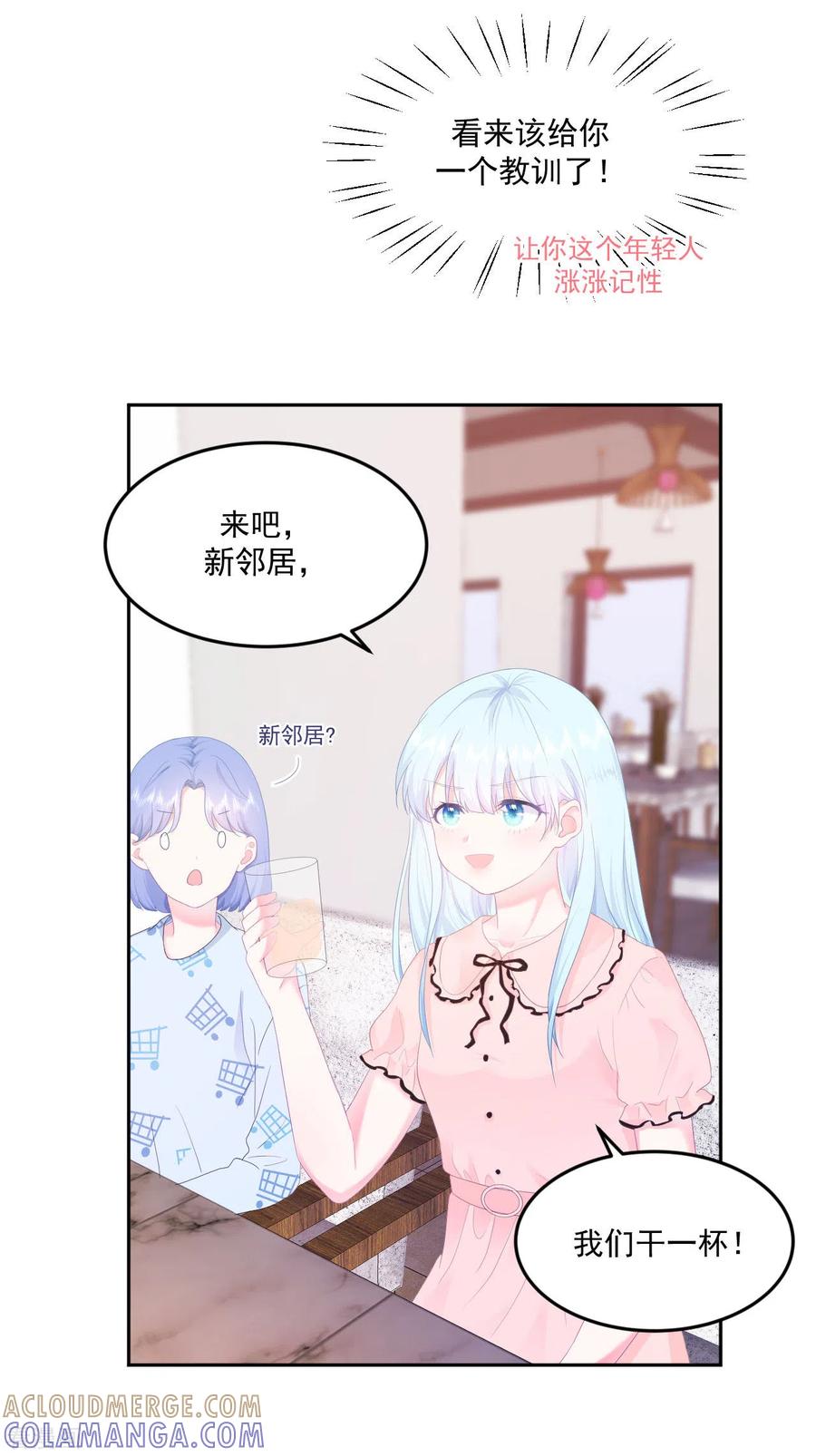 《我和“我”的恋爱史》第4话 温柔的他和幼稚的他 第21页