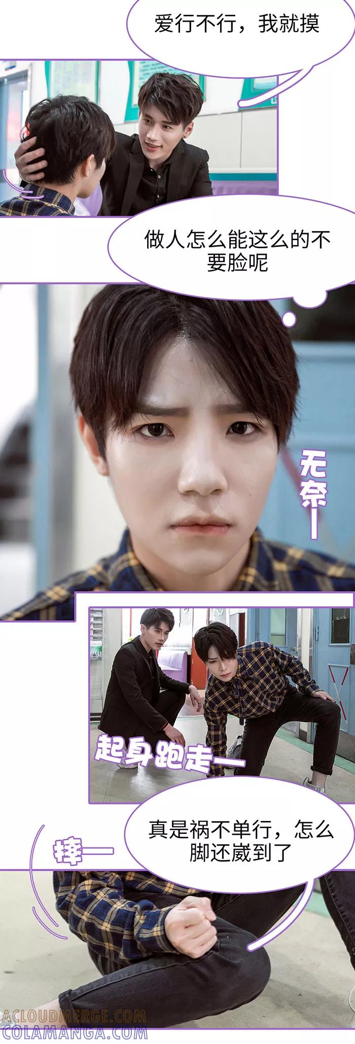 我是他的男盆友 第8话 第9页