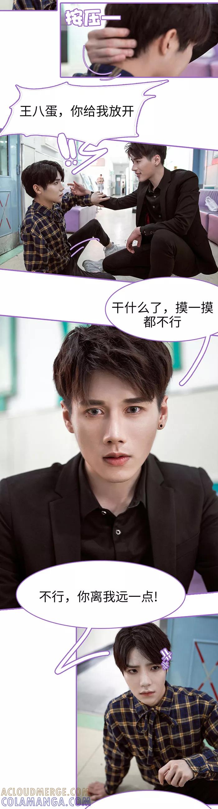 我是他的男盆友 第8话 第8页