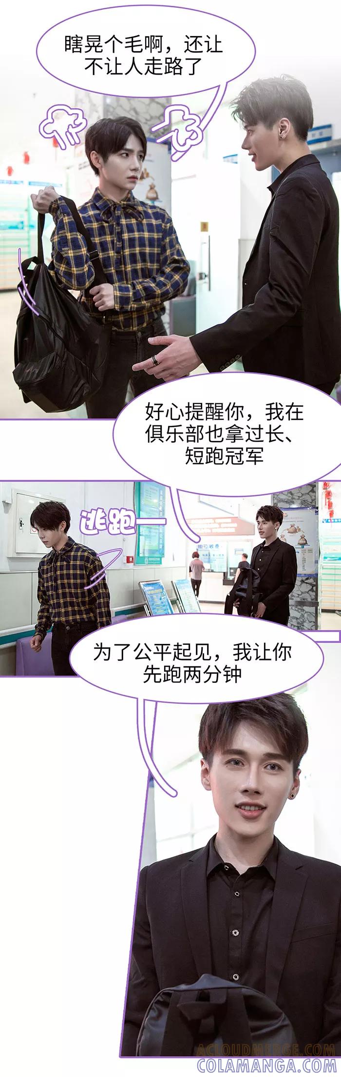 我是他的男盆友 第8话 第5页
