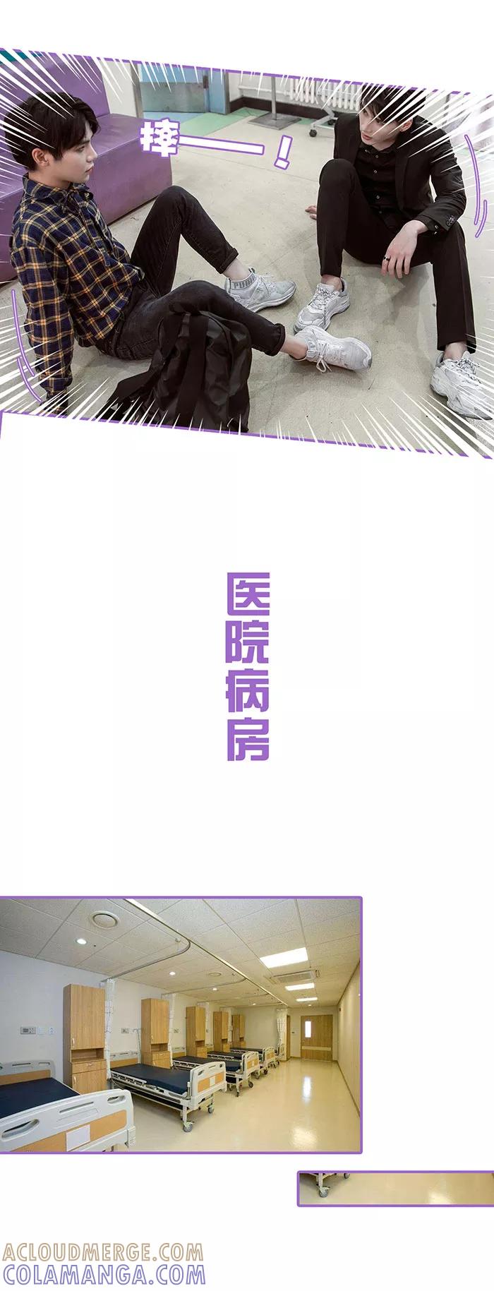 我是他的男盆友 第8话 第11页