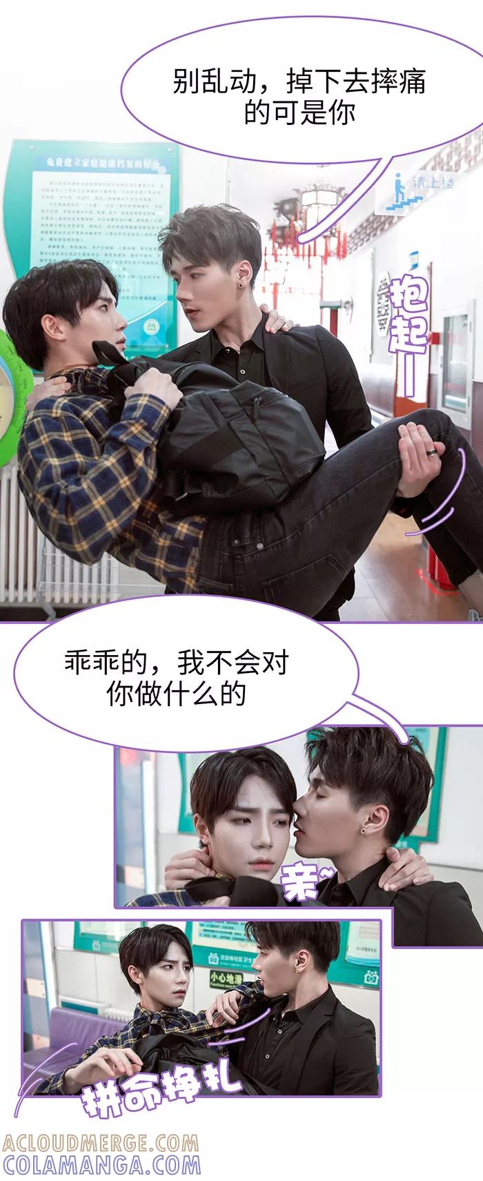 我是他的男盆友 第8话 第10页