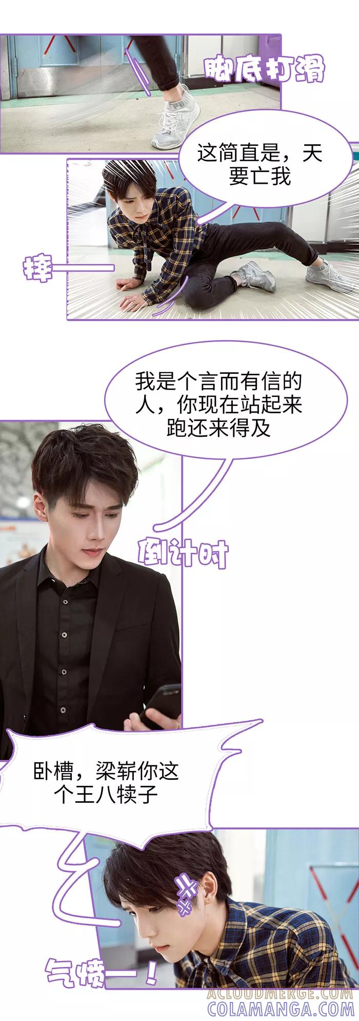 我是他的男盆友 第8话 第6页