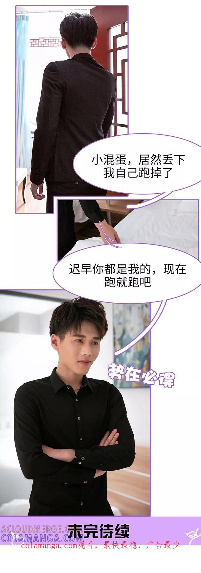 我是他的男盆友 第8话 第12页