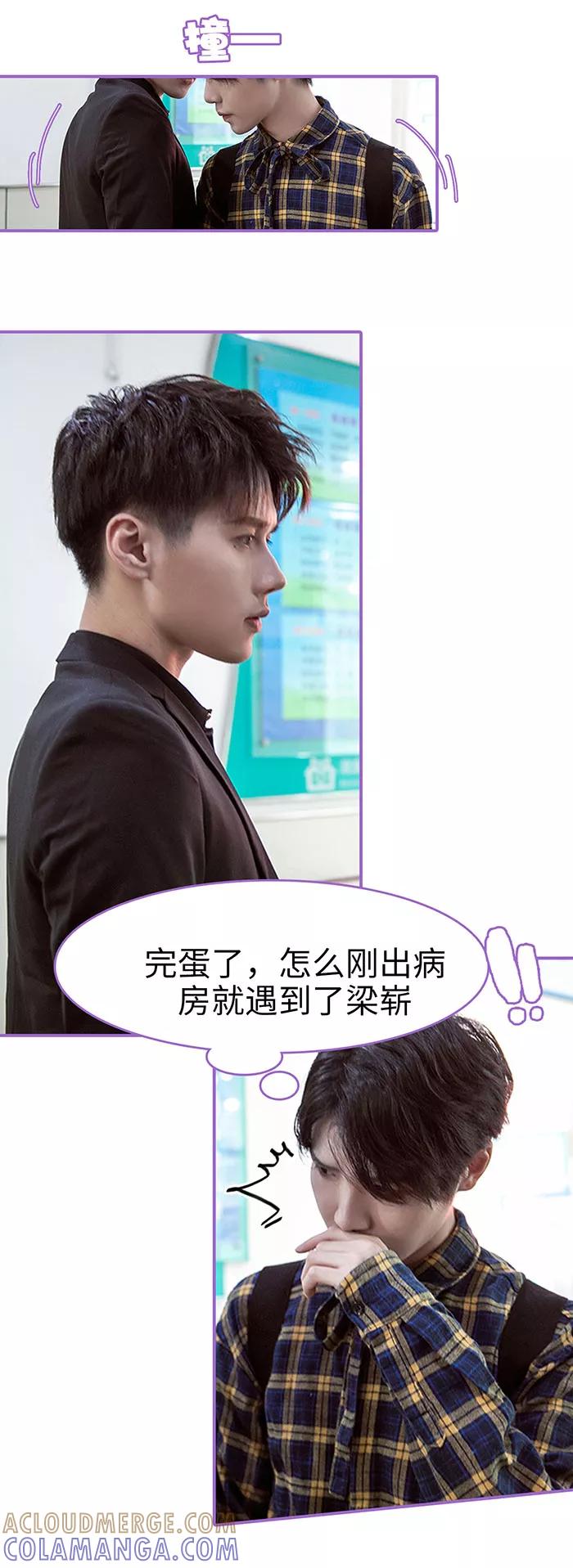 我是他的男盆友 第8话 第3页