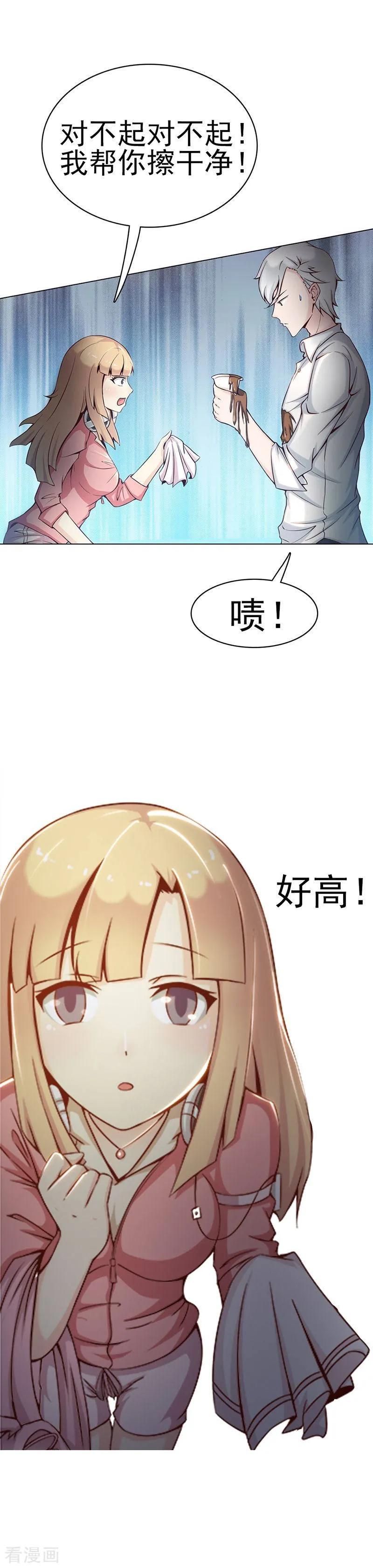 《总裁上司太嚣张》第1话 第6页