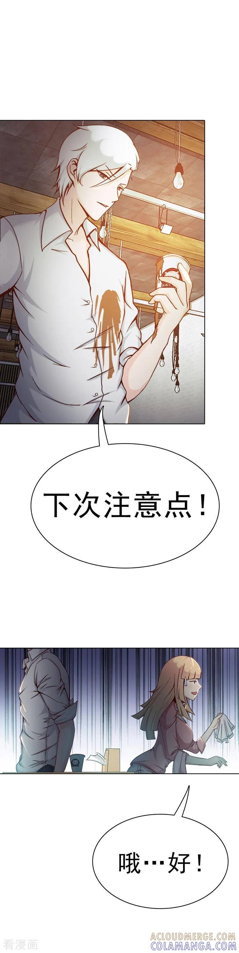 《总裁上司太嚣张》第1话 第7页