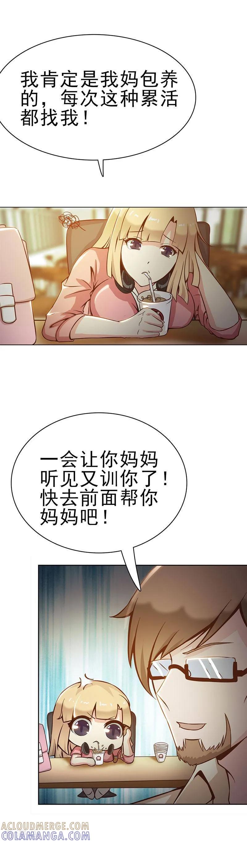 《总裁上司太嚣张》第1话 第15页