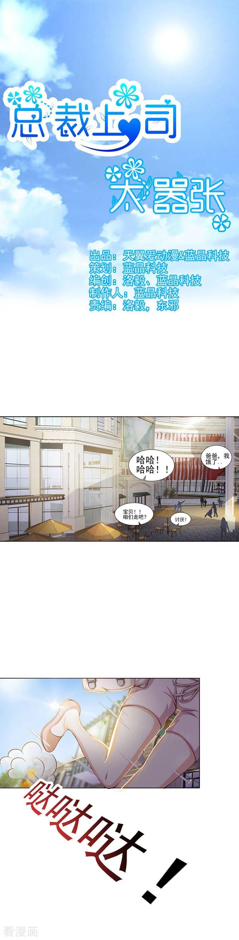 《总裁上司太嚣张》第1话 第2页
