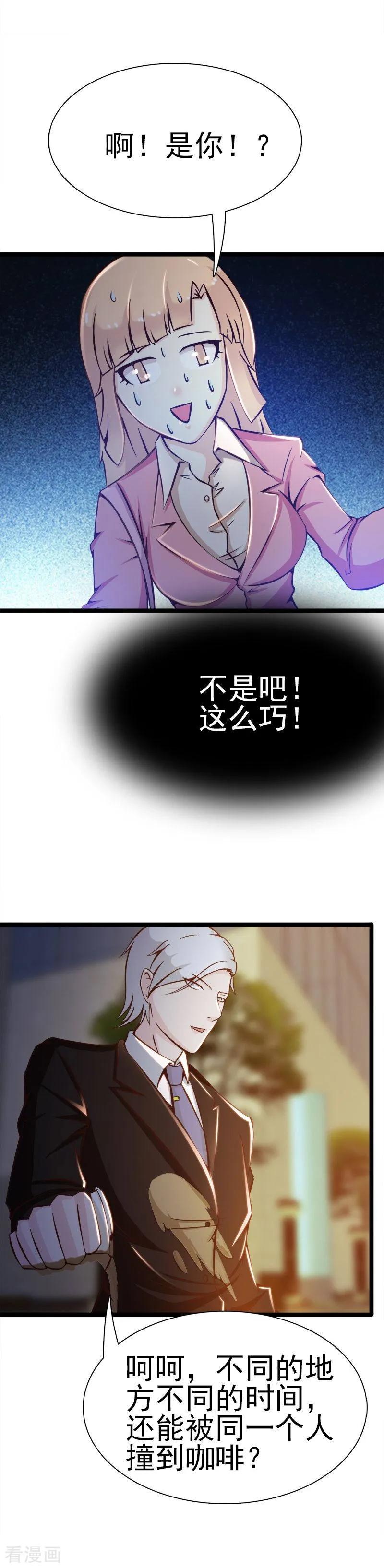 《总裁上司太嚣张》第2话 第4页