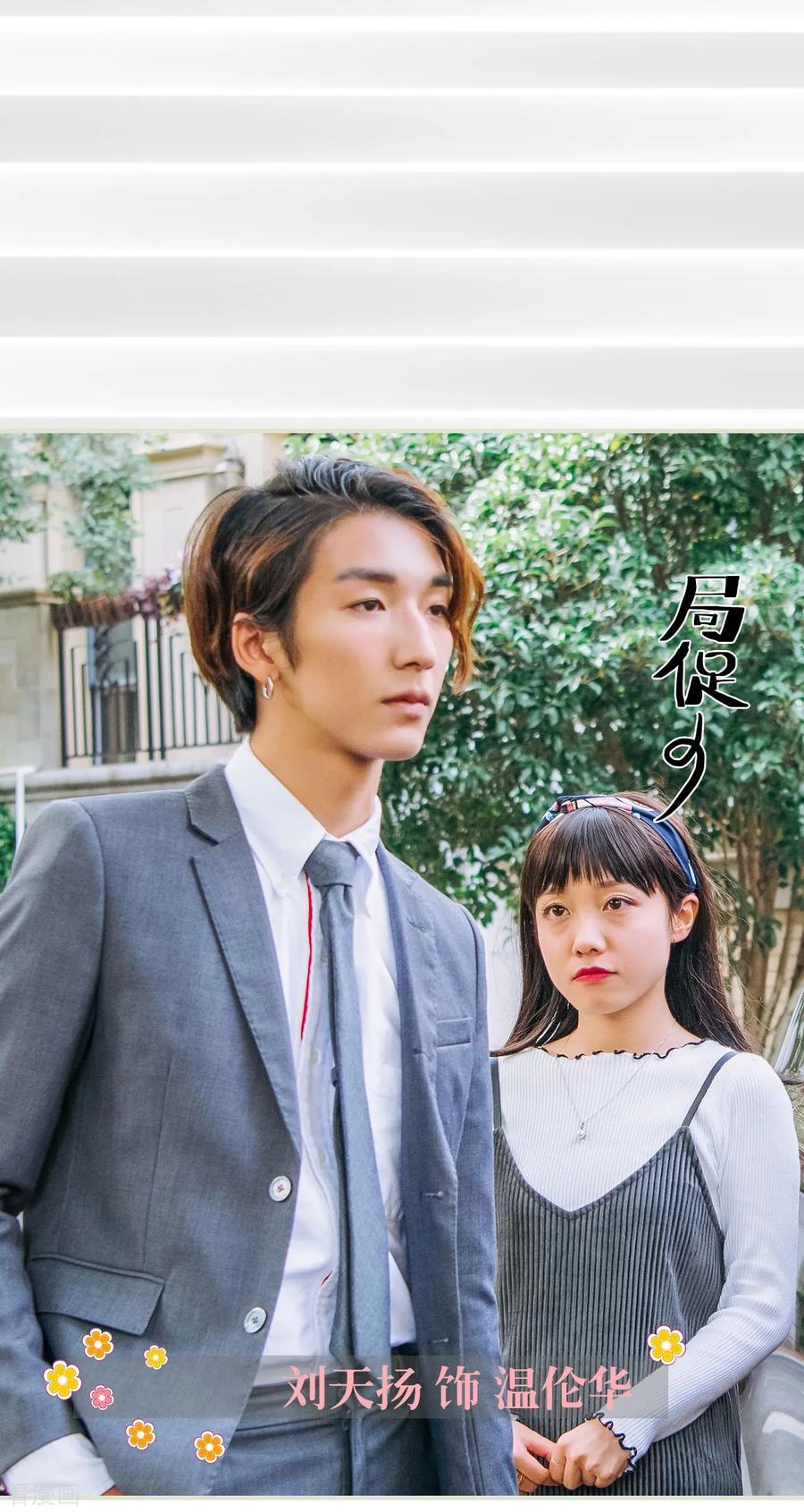 《校草的专属丫头》第2话 第12页