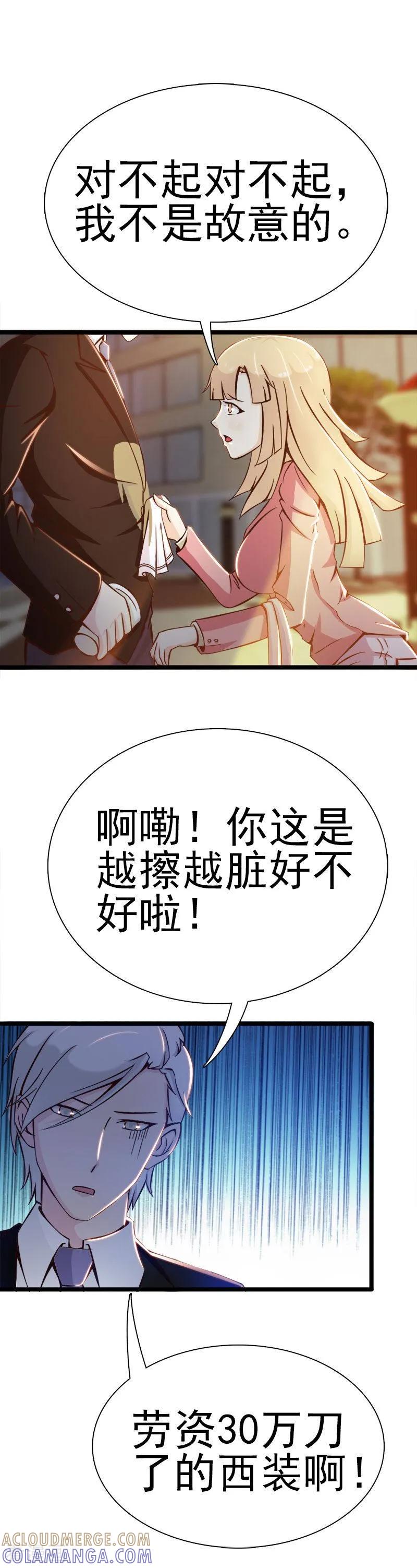 《总裁上司太嚣张》第2话 第5页