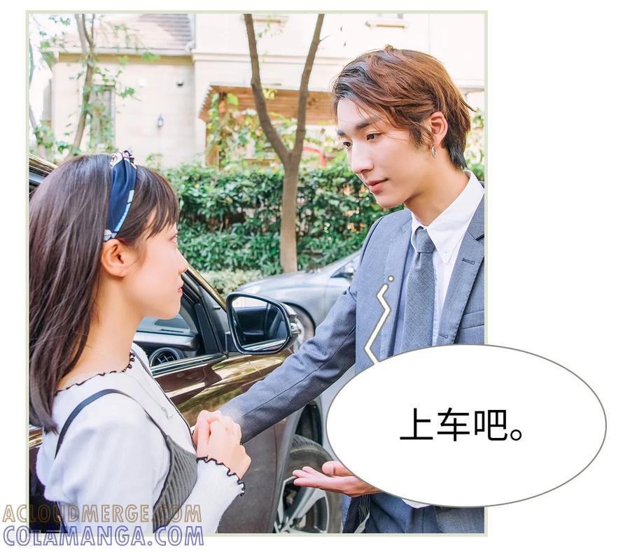 《校草的专属丫头》第2话 第13页