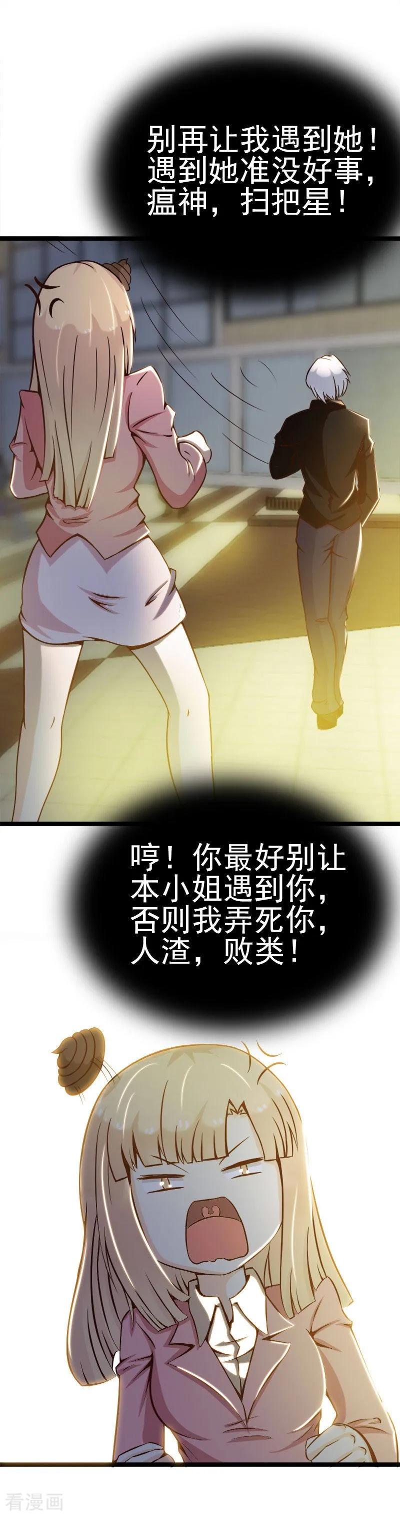 《总裁上司太嚣张》第2话 第12页