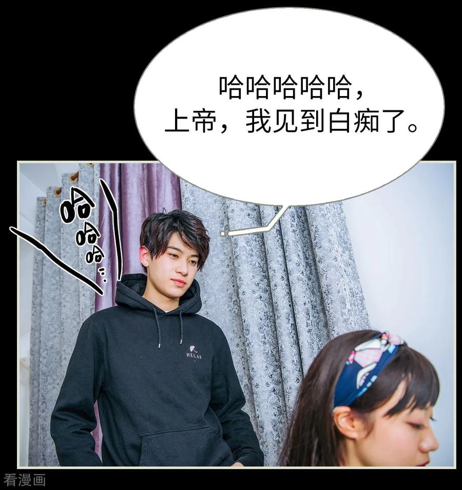 《校草的专属丫头》第2话 第32页