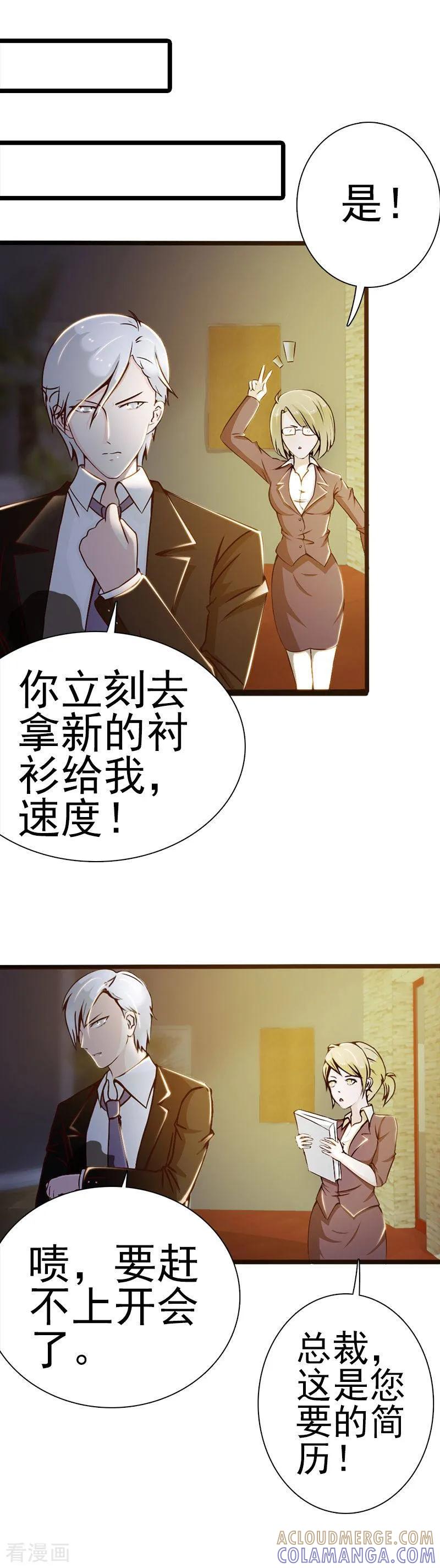 《总裁上司太嚣张》第2话 第13页