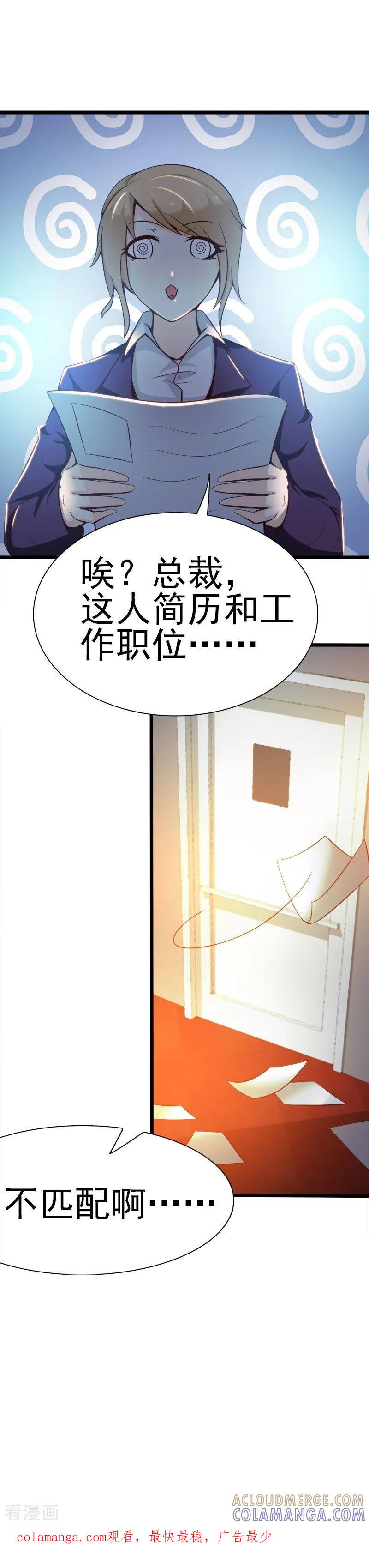 《总裁上司太嚣张》第2话 第17页