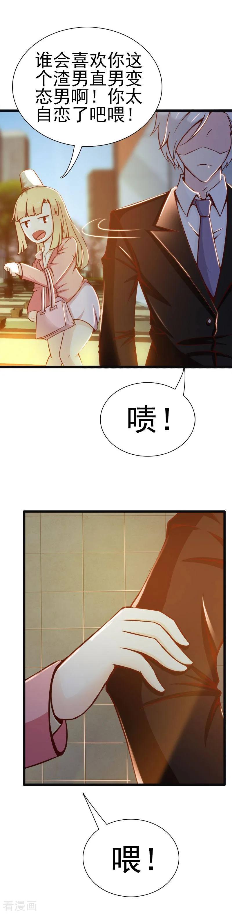 《总裁上司太嚣张》第2话 第8页