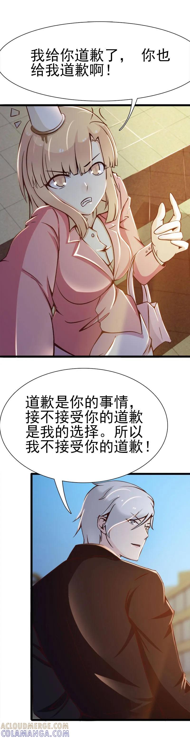 《总裁上司太嚣张》第2话 第9页