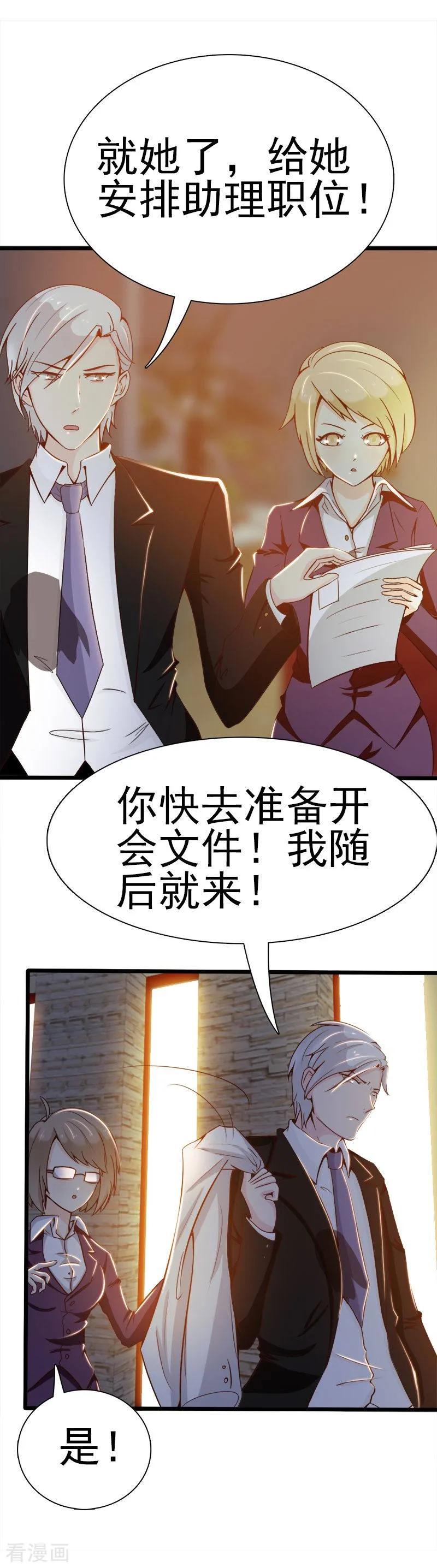 《总裁上司太嚣张》第2话 第16页
