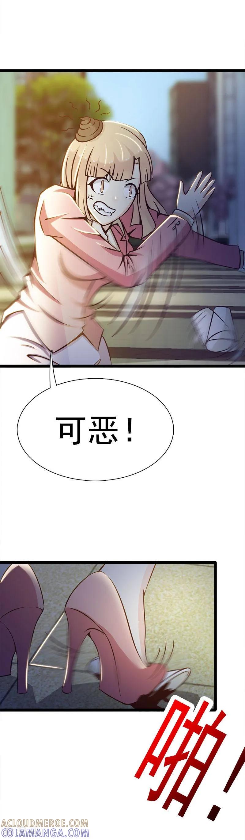 《总裁上司太嚣张》第2话 第11页